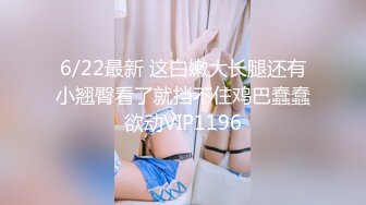 STP31100 国产AV 扣扣传媒 91Fans FSOG093 街头搭讪骚货一枚 91兔兔 VIP0600