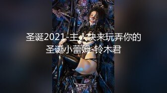 STP32314 这个画质看着舒服【妹妹阿】，看起来含苞怒放，小屁股~正在长身体的小妹，真的是嫩，看了让你心痒痒