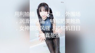 《极品CP魔手外购》坑神潜入某单位女厕实拍超多美腿漂亮小姐姐方便，前后位逼脸同框，各种性感诱人毛毛逼 (2)