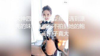 【新片速遞 】 真正良心颜值女主播，露脸卖力深喉，近镜头无套啪啪大战50分钟狠狠操最后撸在肚子上