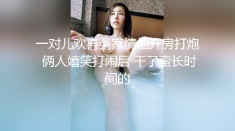 一对儿欢喜冤家情侣开房打炮 俩人嬉笑打闹后 干了蛮长时间的