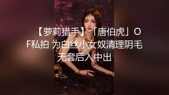 『唐安琪』秀人网极品嫩模新来的舍友顶级诱惑_完美露脸