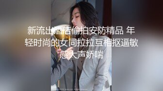 娇俏小少妇 肤白貌美又听话 红内裤大哥艳福不浅 各种姿势卖力干得娇喘不停 精彩必看