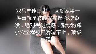 《宅男震撼?福利》?抖音风?推特超人气一字马小仙女【一只可爱简（兔酱）】私人定制第二期，时下热门BGM裸舞秀~身材无敌