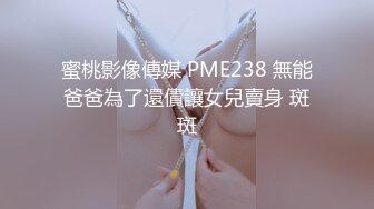 极品少女【04的小朋友】极品颜值小萝莉~菊花和嫩逼都要玩~爽的流白浆【113V】 (91)