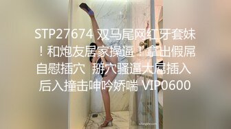 初看是清纯小嫩妹 实际上是一群骚货 现在流行玩群P 大家一起嗨