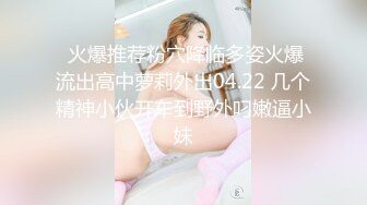 大神一路跟踪尾随 功夫没白费终于看到了美女的BB长的啥样 