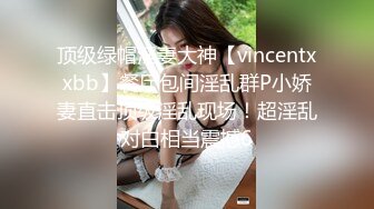 4月重磅推荐【D先生与C小姐】近期SVIP新作集，172CM大长腿配丝袜，把她当母狗狠狠干，高潮喷水，女神敏感 感觉要窒息