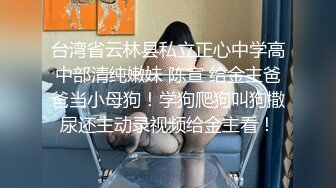 素人自制琪琪 强奸兄弟老婆 新婚夜新娘被威胁并强奸了她