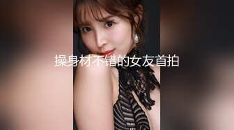 精挑细选补漏✅家庭摄像头破解入侵真实偸_拍男女各种激烈性生活✅出租房情侣上演教科书式性爱 (9)