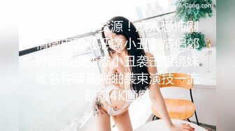 巨乳小模角色扮演兔女郎幫富二代吹喇叭