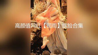 《极品女神反差泄密》万狼求购网红可盐可甜清纯萝莉系美少女lewd私拍第二季，啪啪多水蜜穴SM调教纯纯人形小母狗 (19)