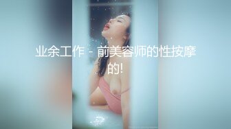 业余工作 - 前美容师的性按摩的!