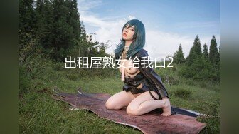 【新速片遞】 御姐大奶伪娘 啊啊 老公爽吗 射给我 黑丝豹纹表情妩媚 射的真多 