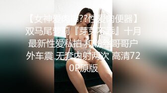 ★☆全网推荐☆★100元未流出过网络的迷J作品❤️零零后小女孩性感红色丁字裤遭三人下药迷J玩弄