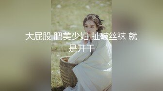 《极品女神反差泄密》万狼求购网红可盐可甜清纯萝莉系美少女lewd私拍第二季，啪啪多水蜜穴SM调教纯纯人形小母狗 (18)