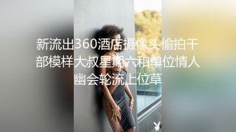 新流出360酒店摄像头偷拍干部模样大叔星期六和单位情人幽会轮流上位草