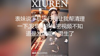 潮喷淫娃小水水 室友喜欢穿黑丝情趣内衣被后入，生活中的傲娇女神被彻底征服被大鸡巴操的潮喷