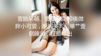 壹臉呆萌、懵懂可愛00後微胖小可愛，酥胸美乳，爆艹壹個鐘頭，扛腿輸出