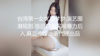 2021六月最新流出商场厕拍系列大神潜入商场女厕偷拍美女嘘嘘，都是年轻漂亮的妹子