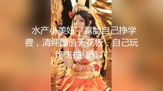 【新速片遞】  清纯白丝伪娘 撅着屁屁被猛怼 小哥哥操逼好粗鲁一点也不温柔 不过骚逼好舒服 