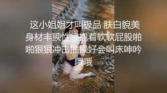 漂亮美女吃鸡啪啪 谁做你女朋友遭殃了 你怎么不去拍黄片啊 妈呀我投降甘拜下风太爽了 被大鸡吧各种姿势操的快哭了