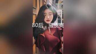 2024年4月【陪我沦陷】超骚欲姐，极品美乳，户外裸奔，车震无套狂干，白花花的肉体尽情玩弄，推荐！ (1)