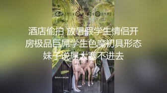 女神级白嫩性感美女车模和男友居家性爱自拍流出，人美逼嫩大长腿，把男的鸡巴玩的想棒槌一样才让干