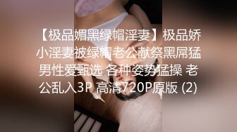 亚裔时尚性感妹子玩起磨豆腐性爱游戏隔着热裤就开始扣逼性欲太强了，都摸喷水了都太想被操了