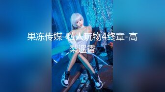 最新10月无水印订阅①！高颜值情侣【sora_ch_】推特福利！美乳白虎嫩穴，被大屌男友各种调教SM啪啪 (1)