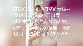 ❤️√性感少妇身穿性感内衣极品身材大奶圆润 翘臀被单男使劲草 吃鸡啪啪无套中出 真实记录