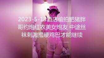 富二代约炮极品南航空姐女友 趴开丝袜就开干 露脸完整版