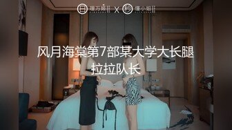 青岛老婆，喜欢多人，调教成精了，认识可艹，颜值样貌身材不止一点点好，妥妥的骚妻啦，请观看领略一番！