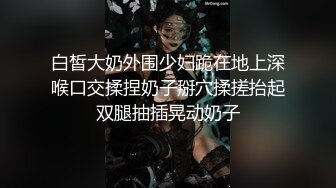 白皙大奶外围少妇跪在地上深喉口交揉捏奶子掰穴揉搓抬起双腿抽插晃动奶子