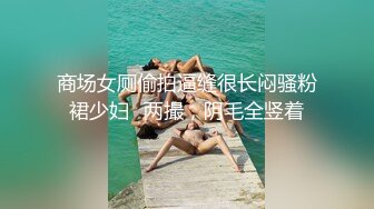  开档黑丝连体衣漂亮伪娘 你要射了 没有 我要射了 自己撸着大牛牛被小哥哥操射了