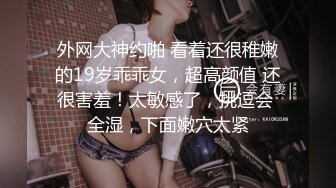 ❤️优雅气质尤物❤️D音网红女主播被粉丝约睡操的差点崩溃，淫水四溅高潮不断，最后射在她的屁股上！魔鬼身材美腿尤物