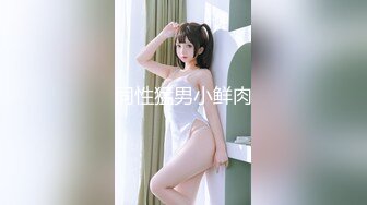 《自录无水》女团大秀，实力卖骚，玩具抽插小穴，啪啪大秀【小趴菜】【10V】 (10)