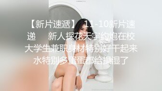 又一位女神级嫩模不雅视频在台湾薇阁被外流，还说你这样拍我会兴奋，呻吟声和表情绝对一流