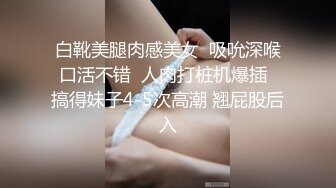 白靴美腿肉感美女  吸吮深喉口活不错  人肉打桩机爆插  搞得妹子4-5次高潮 翘屁股后入