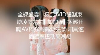 韩国顶级健身反差婊「xoxo_yuri」OF日常性爱私拍 身材爆炸肛塞捆缚调教【第三弹】