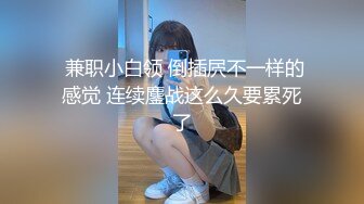 “这条内裤被你弄这么脏”“再给你买个新的”，170身高车展模特兼职