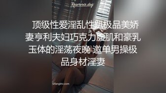 多人调教抖M女主 全网绿帽奴不容错过！ (4)