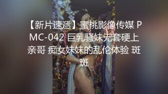 蜜桃傳媒PMC181亂倫兄妹的越線感情-斑斑