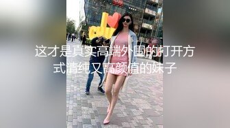 高冷的女神，还是败在我屌下