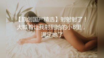    征服女人要通过她的阴道 操爽了就能变成你的专属小母狗 无套日无毛肥鲍鱼