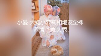 剧情演绎粉穴极品美女勾搭楼下奶茶店老板，听说鼻子大下面也大让我看看，开档黑丝舔奶扣逼，上位骑乘操几下软了