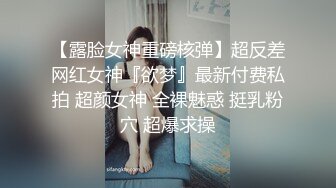 锥子脸妹子，露脸口交卖力吃鸡口到爆精，接着换过来了上演舔逼狂人白浆流出