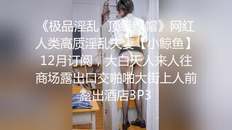 黃毛小子愛坦克，豐滿肥美BBW妹子穿上黑絲翹著屁股母狗式插入灌精