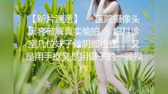 性感小骚货 淫乳女神〖下面有根棒棒糖〗丝袜旗袍少女，白皙性感极品尤物，蜂腰蜜桃臀毫无保留的进入她的小穴