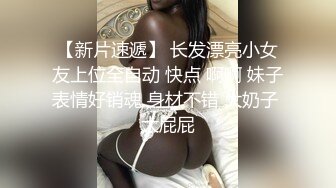 星辰出品 3p年轻少妇留念